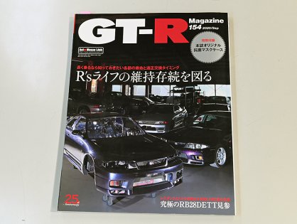 GT-Rマガジン 154号