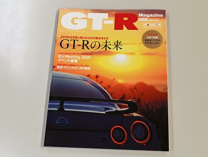 GT-Rマガジン 156号