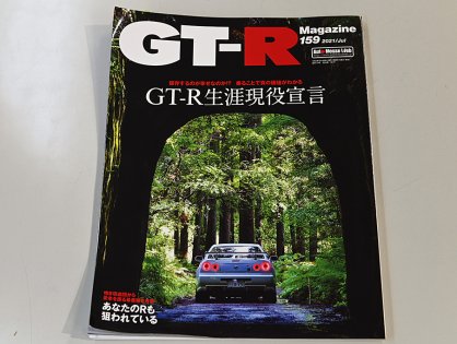 GT-Rマガジン 159号
