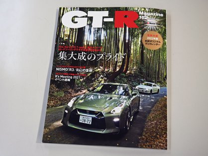 GT-Rマガジン 162号